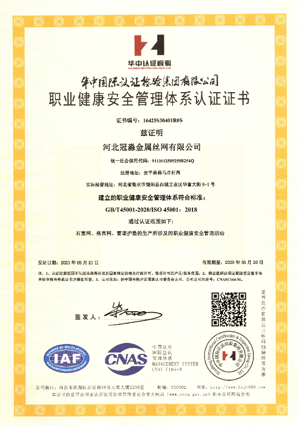 职业健康安全管理体系认证证书