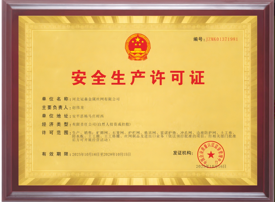 安全生产许可证