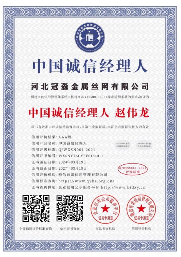 中国诚信经理人证书